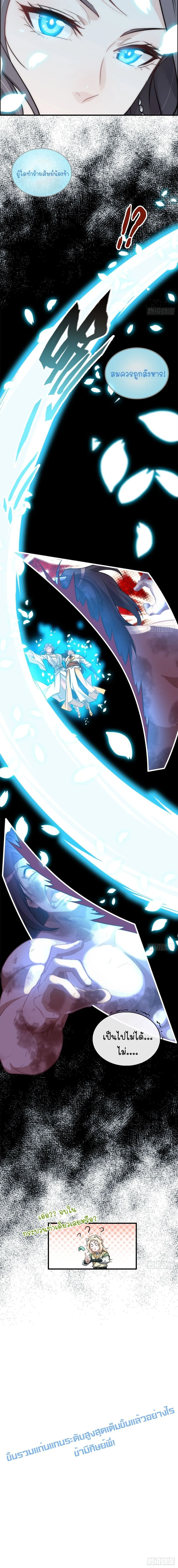 That’s How Cultivation Is วิถีเซียนมันก็เป็นแบบนี้แหละ! ตอนที่ 52 หน้า 11