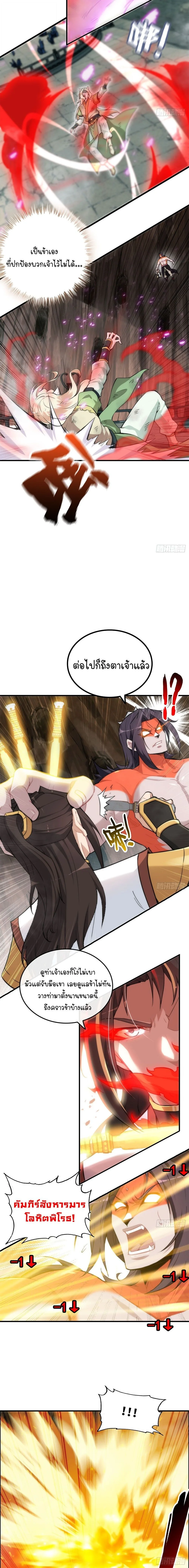 That’s How Cultivation Is วิถีเซียนมันก็เป็นแบบนี้แหละ! ตอนที่ 52 หน้า 3