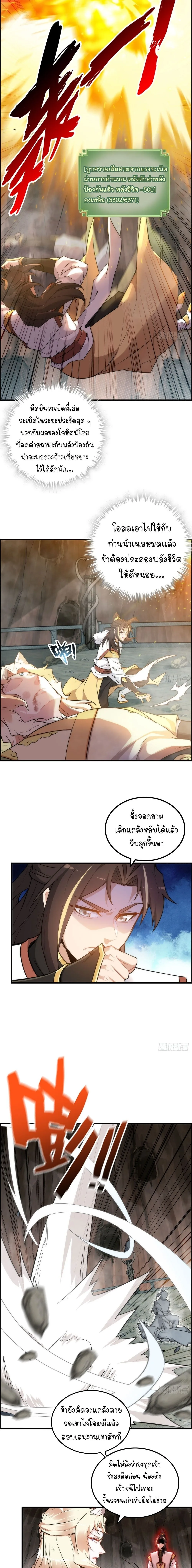 That’s How Cultivation Is วิถีเซียนมันก็เป็นแบบนี้แหละ! ตอนที่ 52 หน้า 4