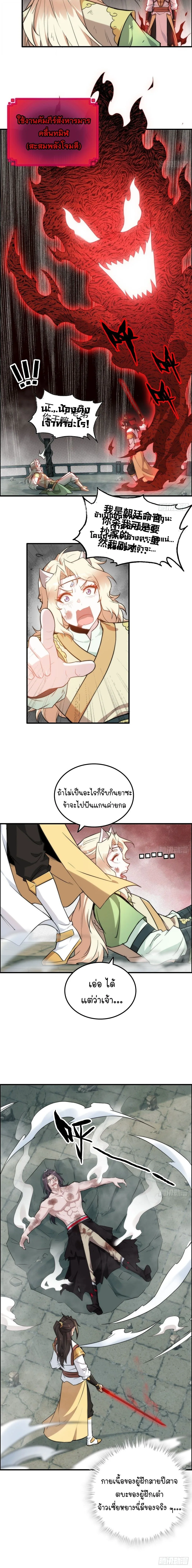 That’s How Cultivation Is วิถีเซียนมันก็เป็นแบบนี้แหละ! ตอนที่ 52 หน้า 5