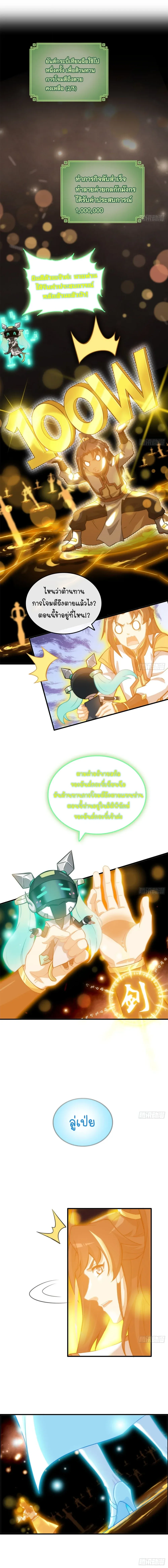 That’s How Cultivation Is วิถีเซียนมันก็เป็นแบบนี้แหละ! ตอนที่ 53 หน้า 2