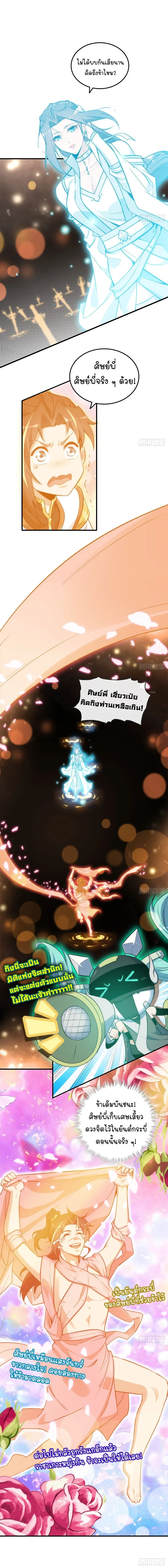 That’s How Cultivation Is วิถีเซียนมันก็เป็นแบบนี้แหละ! ตอนที่ 53 หน้า 3