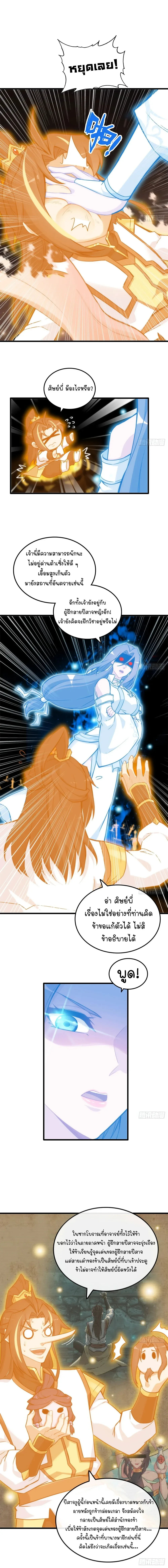 That’s How Cultivation Is วิถีเซียนมันก็เป็นแบบนี้แหละ! ตอนที่ 53 หน้า 4