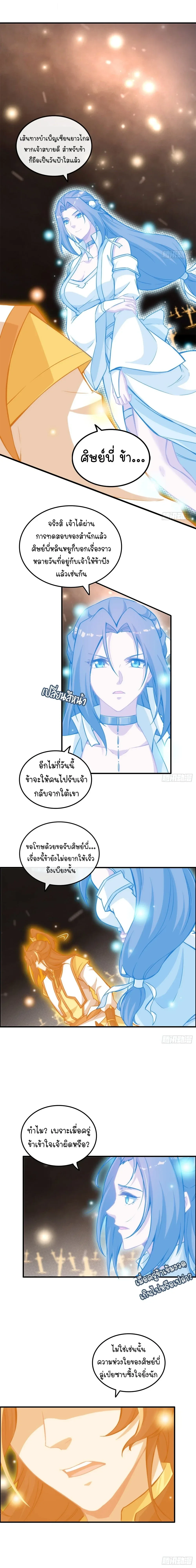 That’s How Cultivation Is วิถีเซียนมันก็เป็นแบบนี้แหละ! ตอนที่ 53 หน้า 6
