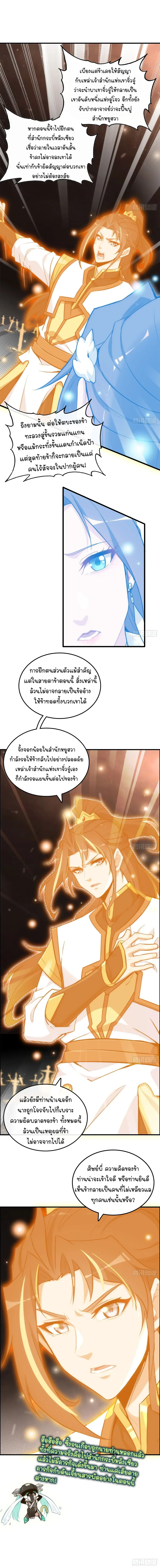 That’s How Cultivation Is วิถีเซียนมันก็เป็นแบบนี้แหละ! ตอนที่ 53 หน้า 7