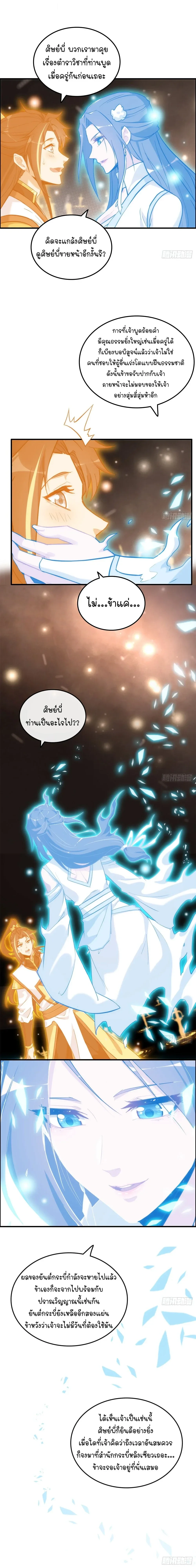 That’s How Cultivation Is วิถีเซียนมันก็เป็นแบบนี้แหละ! ตอนที่ 53 หน้า 9
