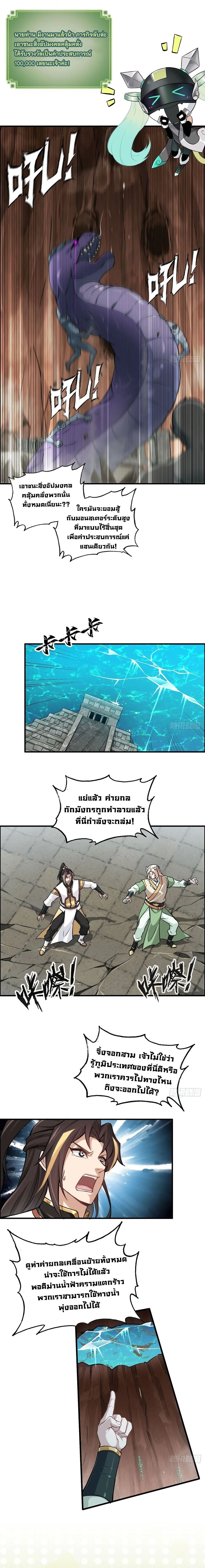 That’s How Cultivation Is วิถีเซียนมันก็เป็นแบบนี้แหละ! ตอนที่ 54 หน้า 10