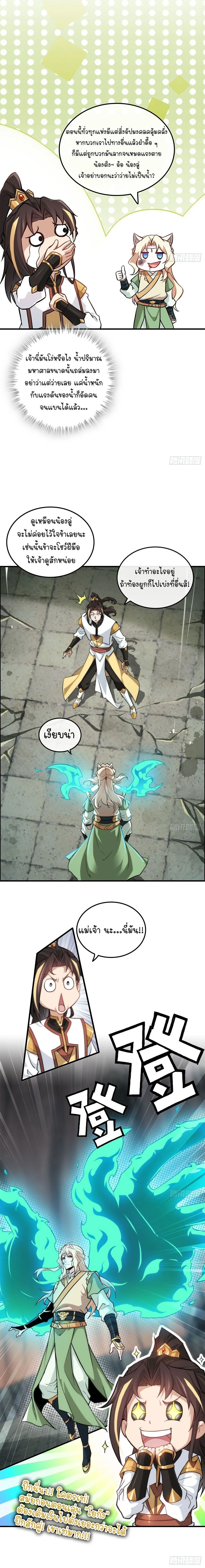 That’s How Cultivation Is วิถีเซียนมันก็เป็นแบบนี้แหละ! ตอนที่ 54 หน้า 11
