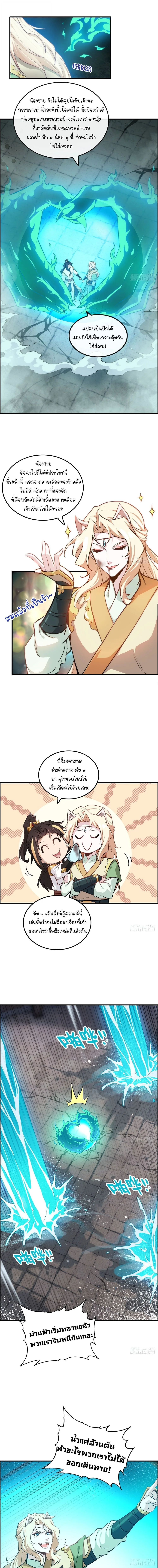 That’s How Cultivation Is วิถีเซียนมันก็เป็นแบบนี้แหละ! ตอนที่ 54 หน้า 12