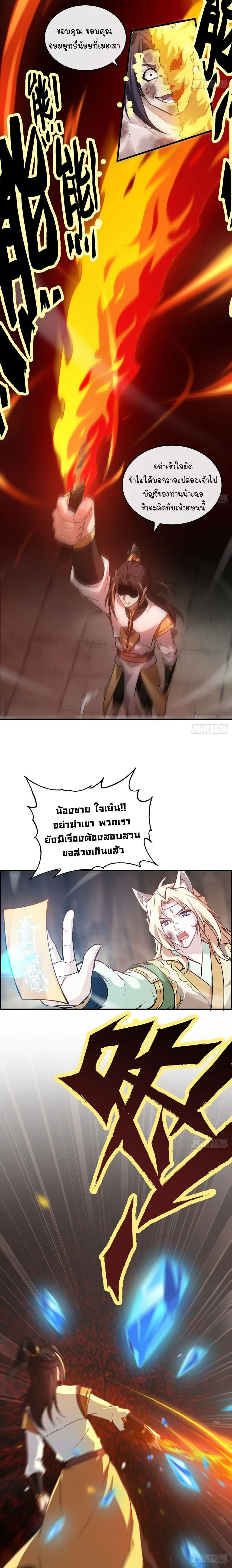 That’s How Cultivation Is วิถีเซียนมันก็เป็นแบบนี้แหละ! ตอนที่ 54 หน้า 3
