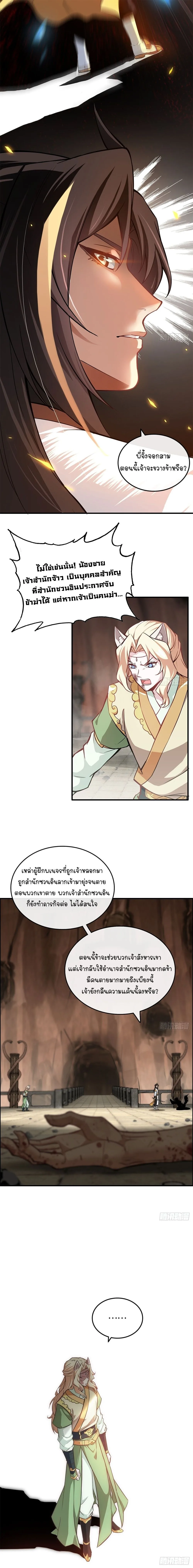 That’s How Cultivation Is วิถีเซียนมันก็เป็นแบบนี้แหละ! ตอนที่ 54 หน้า 4