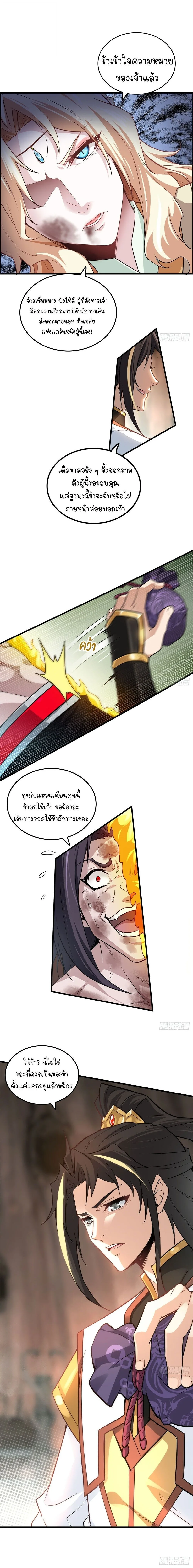 That’s How Cultivation Is วิถีเซียนมันก็เป็นแบบนี้แหละ! ตอนที่ 54 หน้า 5