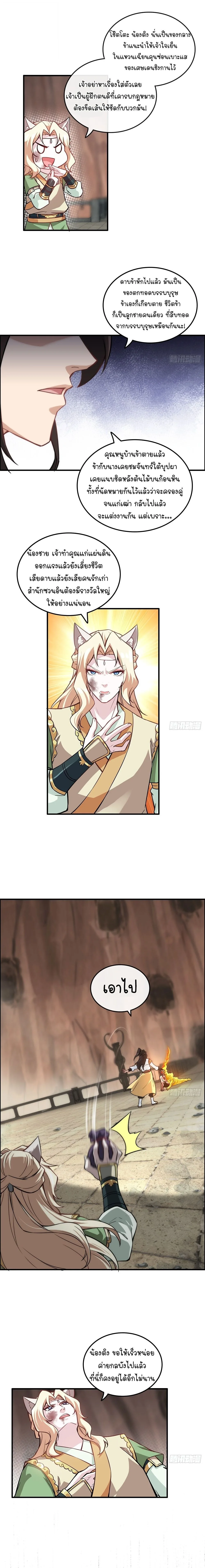 That’s How Cultivation Is วิถีเซียนมันก็เป็นแบบนี้แหละ! ตอนที่ 54 หน้า 6