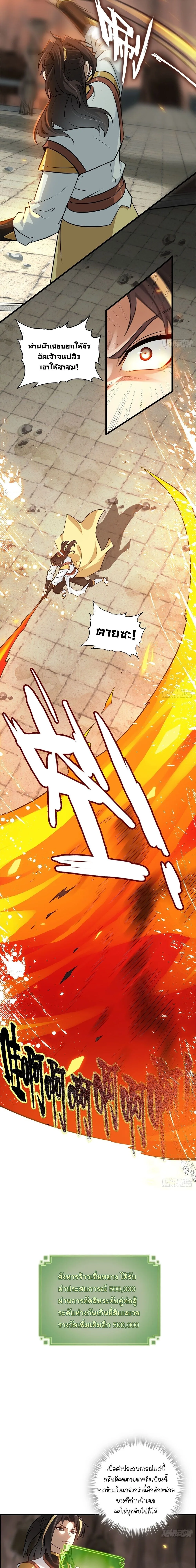That’s How Cultivation Is วิถีเซียนมันก็เป็นแบบนี้แหละ! ตอนที่ 54 หน้า 8