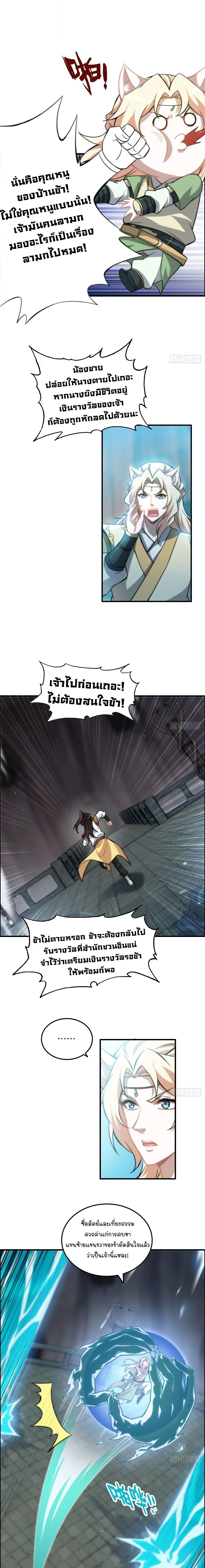 That’s How Cultivation Is วิถีเซียนมันก็เป็นแบบนี้แหละ! ตอนที่ 55 หน้า 2