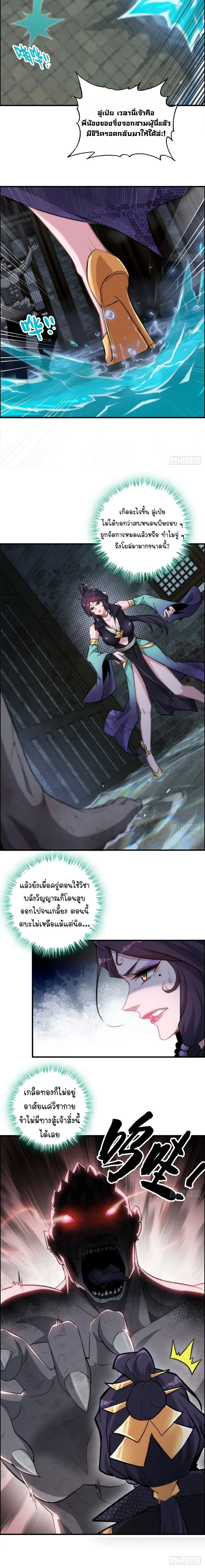 That’s How Cultivation Is วิถีเซียนมันก็เป็นแบบนี้แหละ! ตอนที่ 55 หน้า 3