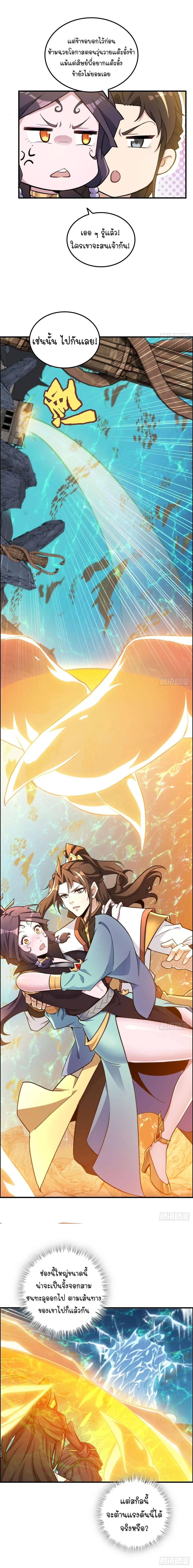 That’s How Cultivation Is วิถีเซียนมันก็เป็นแบบนี้แหละ! ตอนที่ 55 หน้า 8