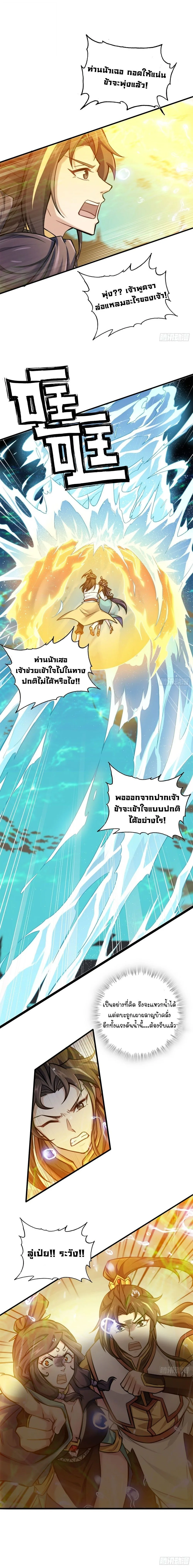 That’s How Cultivation Is วิถีเซียนมันก็เป็นแบบนี้แหละ! ตอนที่ 55 หน้า 9