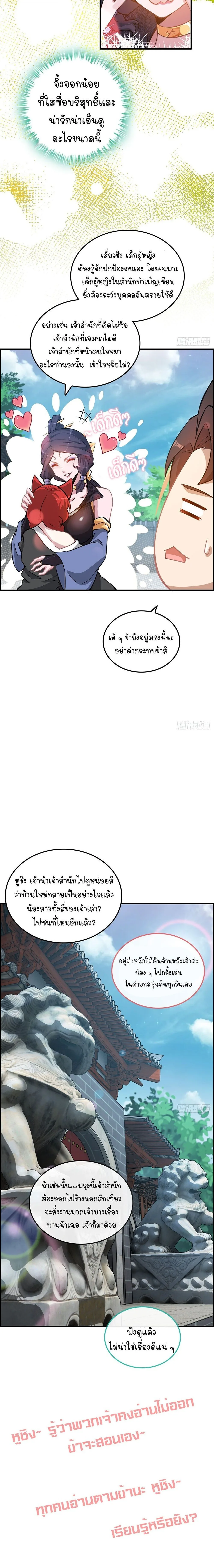 That’s How Cultivation Is วิถีเซียนมันก็เป็นแบบนี้แหละ! ตอนที่ 56 หน้า 10