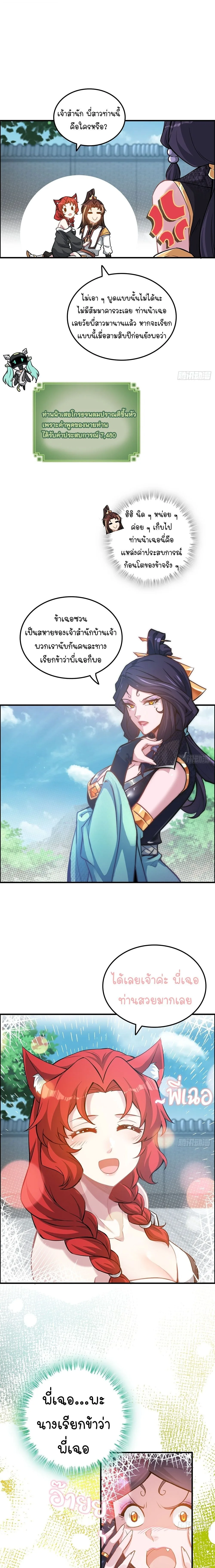 That’s How Cultivation Is วิถีเซียนมันก็เป็นแบบนี้แหละ! ตอนที่ 56 หน้า 9