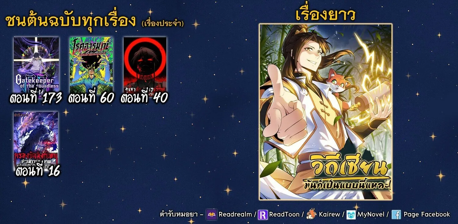 That’s How Cultivation Is วิถีเซียนมันก็เป็นแบบนี้แหละ! ตอนที่ 57 หน้า 11