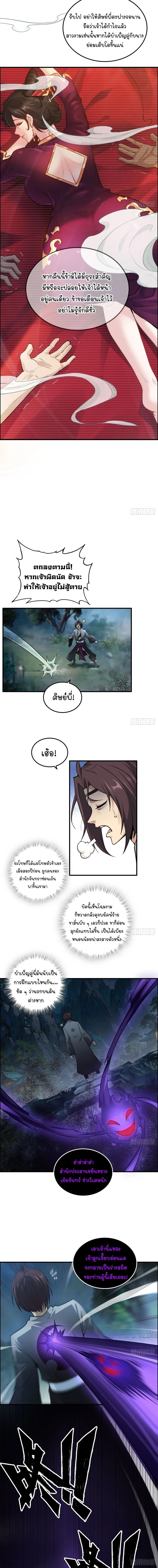 That’s How Cultivation Is วิถีเซียนมันก็เป็นแบบนี้แหละ! ตอนที่ 57 หน้า 8