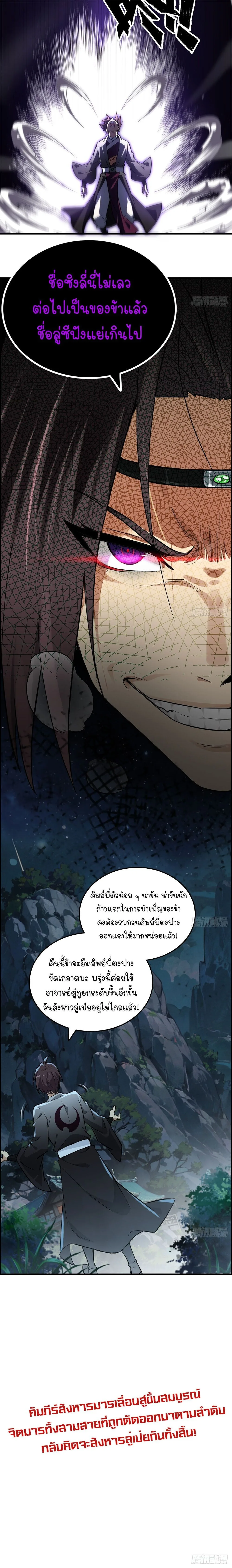 That’s How Cultivation Is วิถีเซียนมันก็เป็นแบบนี้แหละ! ตอนที่ 57 หน้า 9