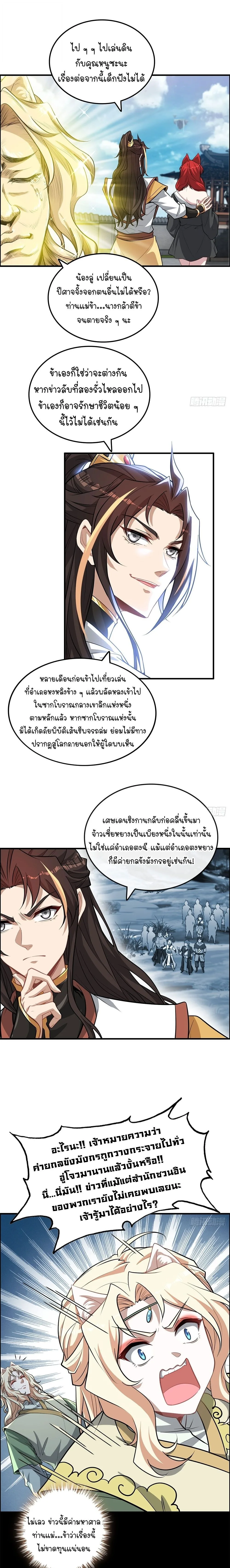 That’s How Cultivation Is วิถีเซียนมันก็เป็นแบบนี้แหละ! ตอนที่ 58 หน้า 10