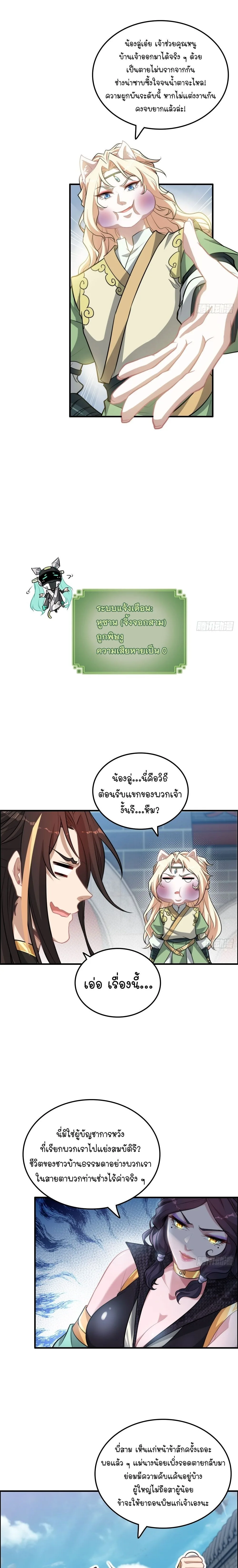 That’s How Cultivation Is วิถีเซียนมันก็เป็นแบบนี้แหละ! ตอนที่ 58 หน้า 3