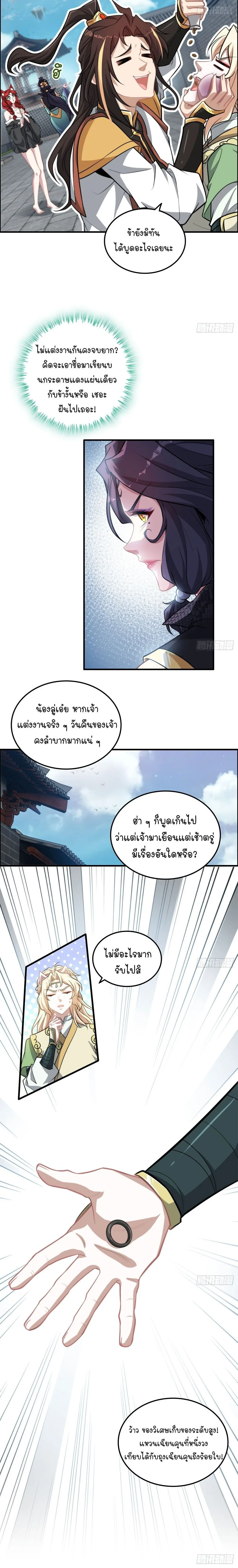 That’s How Cultivation Is วิถีเซียนมันก็เป็นแบบนี้แหละ! ตอนที่ 58 หน้า 4