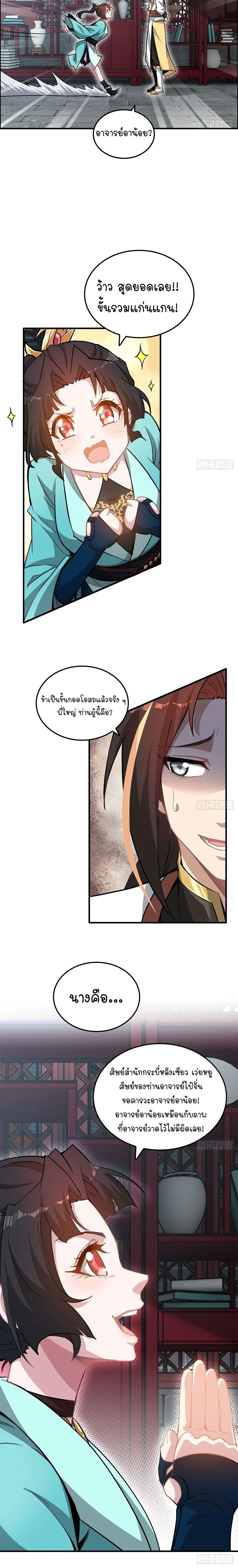 That’s How Cultivation Is วิถีเซียนมันก็เป็นแบบนี้แหละ! ตอนที่ 59 หน้า 11