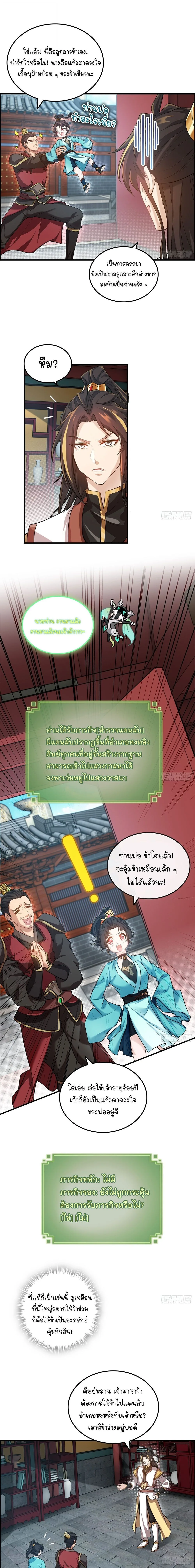 That’s How Cultivation Is วิถีเซียนมันก็เป็นแบบนี้แหละ! ตอนที่ 59 หน้า 12