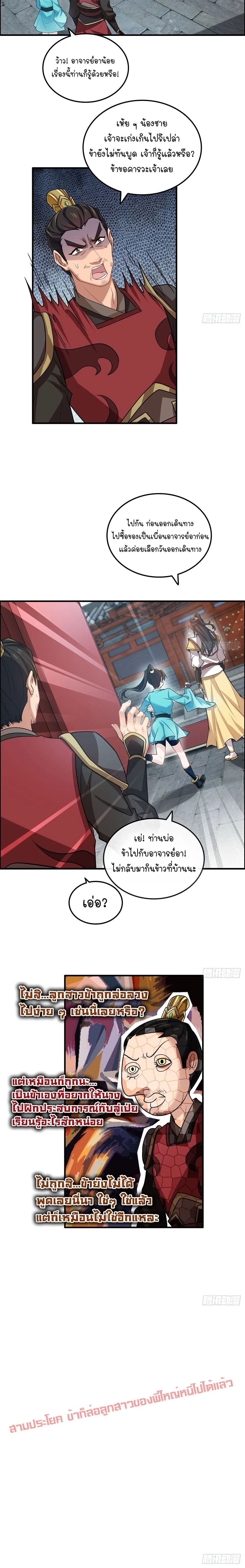 That’s How Cultivation Is วิถีเซียนมันก็เป็นแบบนี้แหละ! ตอนที่ 59 หน้า 13