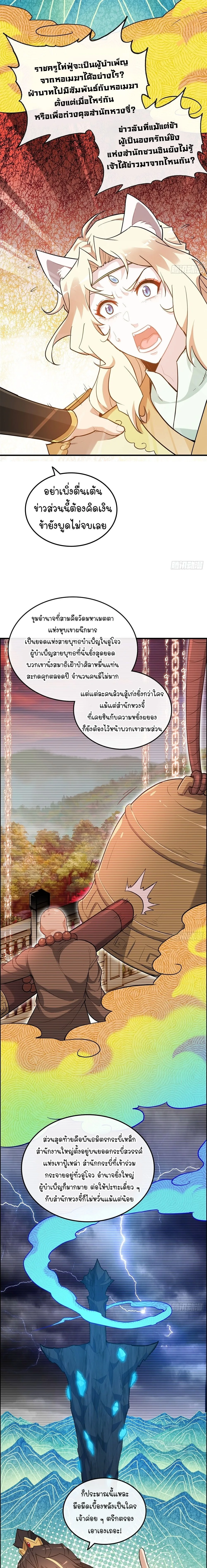That’s How Cultivation Is วิถีเซียนมันก็เป็นแบบนี้แหละ! ตอนที่ 59 หน้า 3