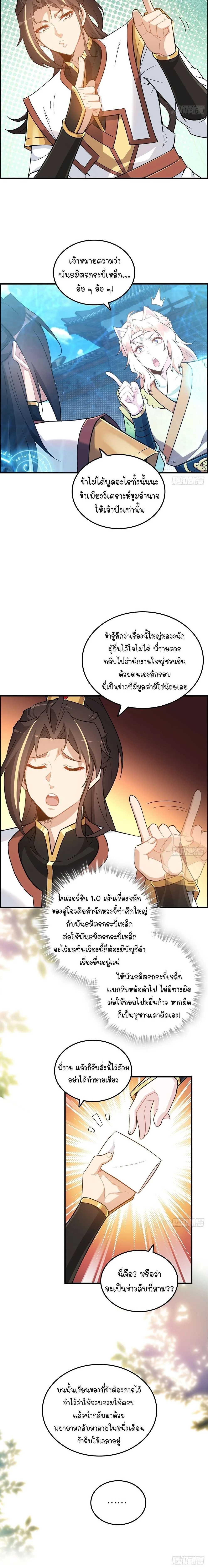 That’s How Cultivation Is วิถีเซียนมันก็เป็นแบบนี้แหละ! ตอนที่ 59 หน้า 4