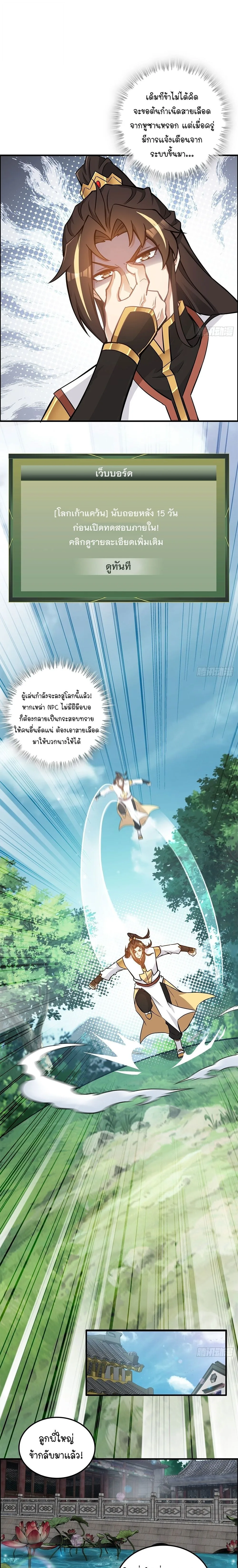 That’s How Cultivation Is วิถีเซียนมันก็เป็นแบบนี้แหละ! ตอนที่ 59 หน้า 6