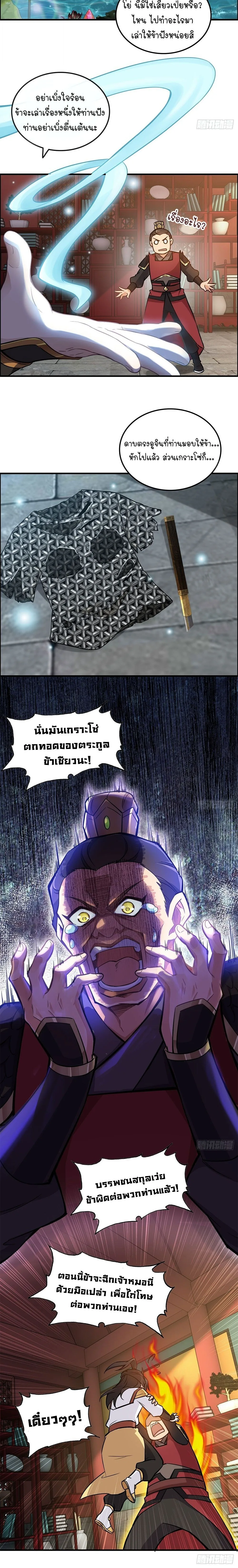 That’s How Cultivation Is วิถีเซียนมันก็เป็นแบบนี้แหละ! ตอนที่ 59 หน้า 7