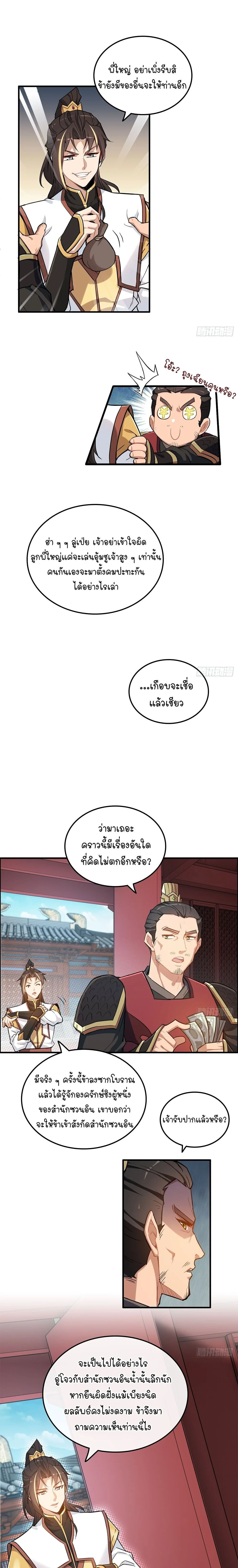 That’s How Cultivation Is วิถีเซียนมันก็เป็นแบบนี้แหละ! ตอนที่ 59 หน้า 8