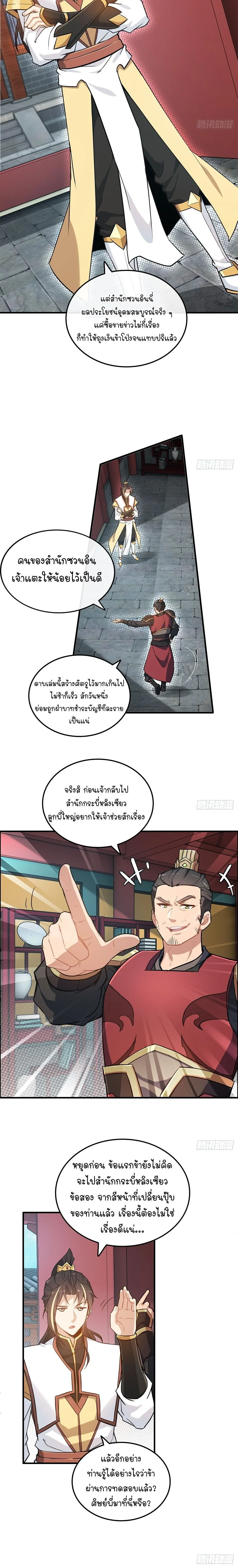 That’s How Cultivation Is วิถีเซียนมันก็เป็นแบบนี้แหละ! ตอนที่ 59 หน้า 9
