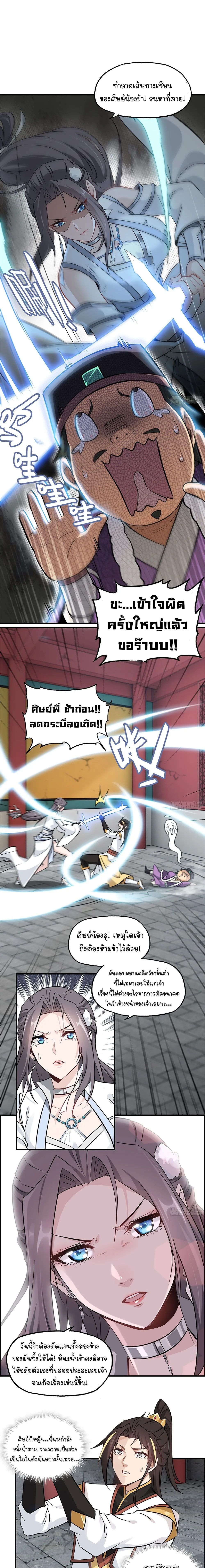 That’s How Cultivation Is วิถีเซียนมันก็เป็นแบบนี้แหละ! ตอนที่ 6 หน้า 2