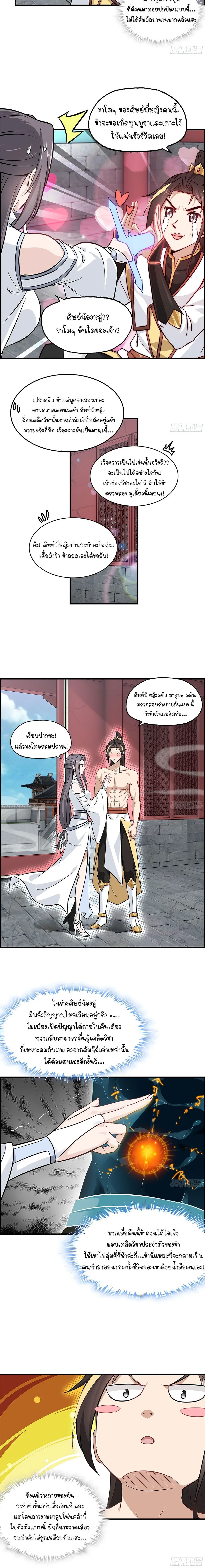 That’s How Cultivation Is วิถีเซียนมันก็เป็นแบบนี้แหละ! ตอนที่ 6 หน้า 3
