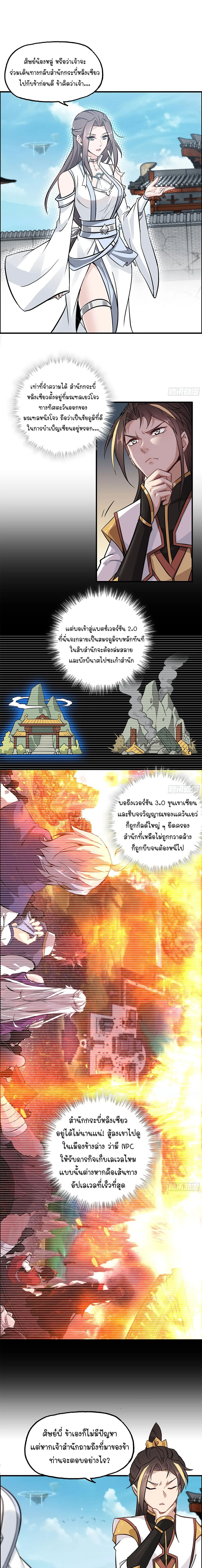 That’s How Cultivation Is วิถีเซียนมันก็เป็นแบบนี้แหละ! ตอนที่ 6 หน้า 6