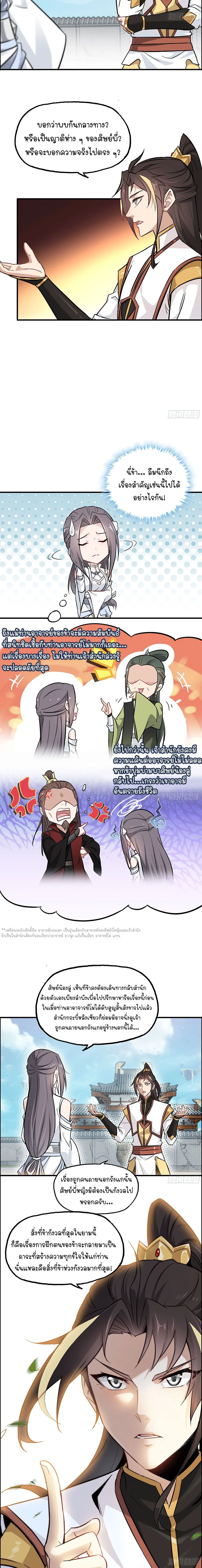 That’s How Cultivation Is วิถีเซียนมันก็เป็นแบบนี้แหละ! ตอนที่ 6 หน้า 7