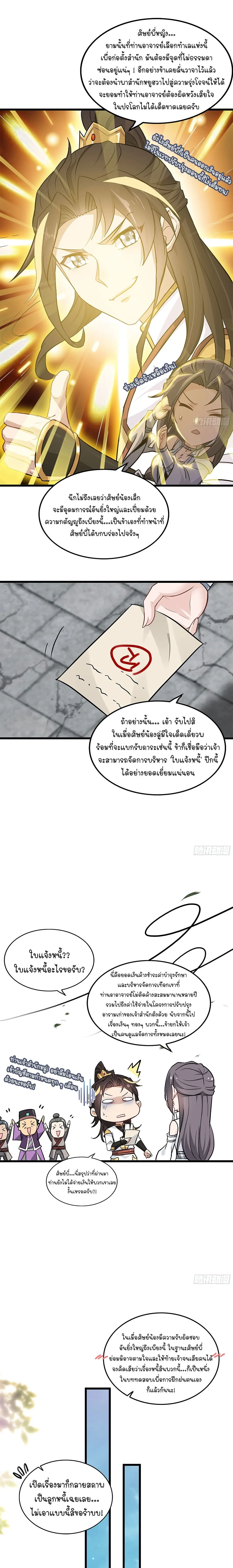 That’s How Cultivation Is วิถีเซียนมันก็เป็นแบบนี้แหละ! ตอนที่ 6 หน้า 9