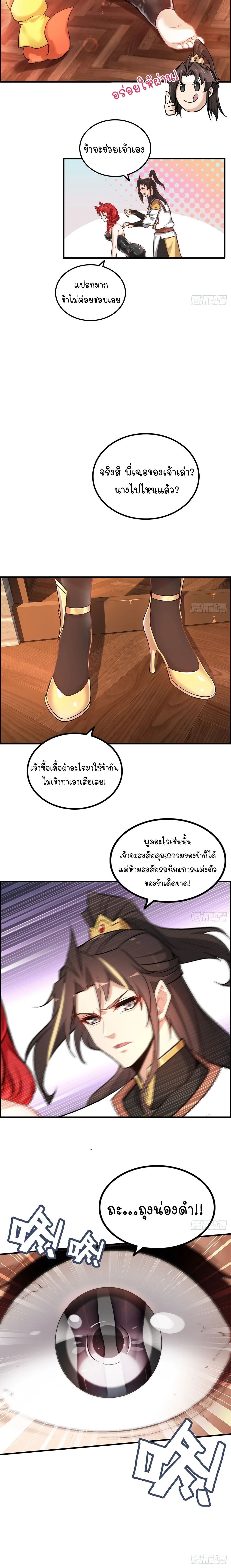 That’s How Cultivation Is วิถีเซียนมันก็เป็นแบบนี้แหละ! ตอนที่ 60 หน้า 11