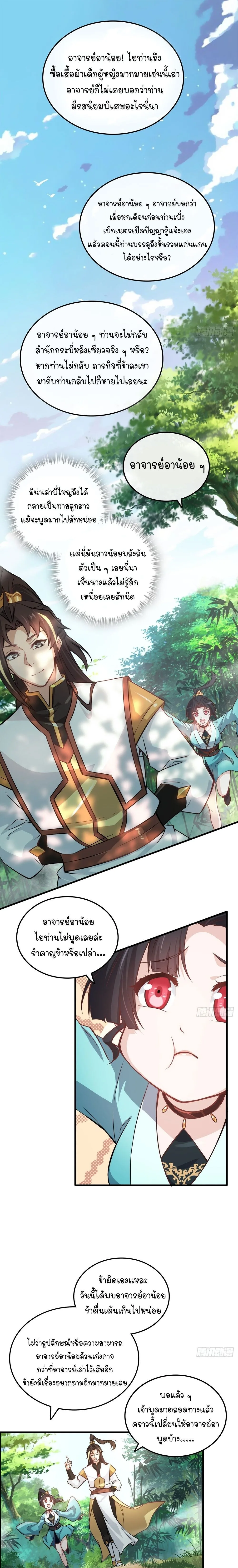 That’s How Cultivation Is วิถีเซียนมันก็เป็นแบบนี้แหละ! ตอนที่ 60 หน้า 2