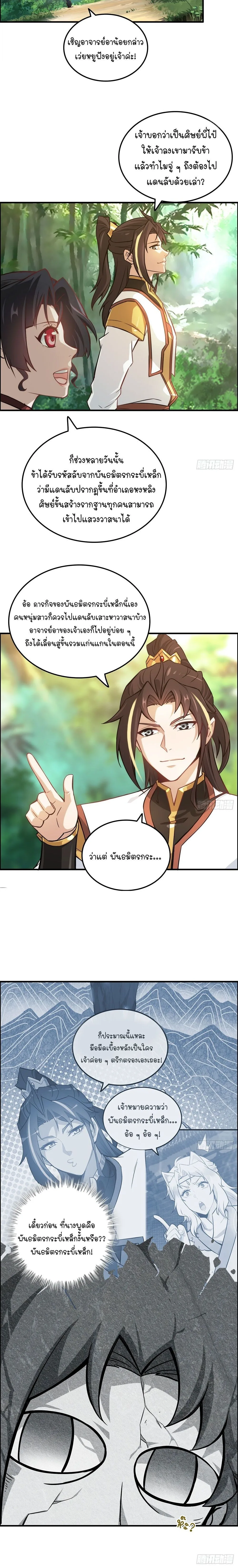 That’s How Cultivation Is วิถีเซียนมันก็เป็นแบบนี้แหละ! ตอนที่ 60 หน้า 3