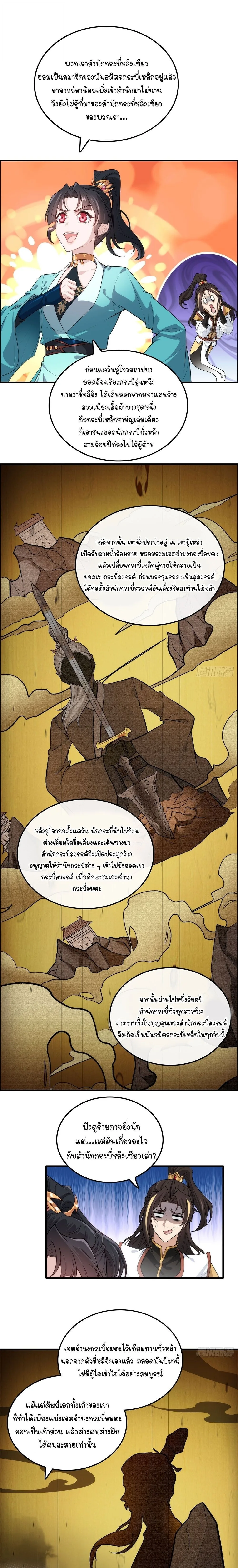 That’s How Cultivation Is วิถีเซียนมันก็เป็นแบบนี้แหละ! ตอนที่ 60 หน้า 4