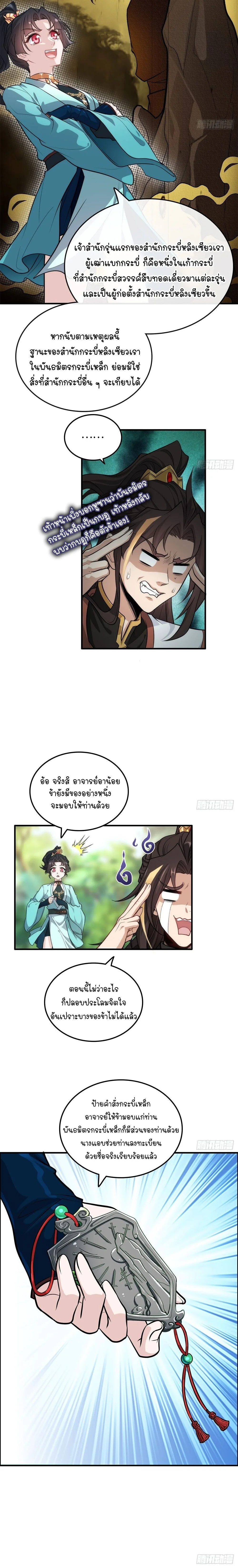 That’s How Cultivation Is วิถีเซียนมันก็เป็นแบบนี้แหละ! ตอนที่ 60 หน้า 5
