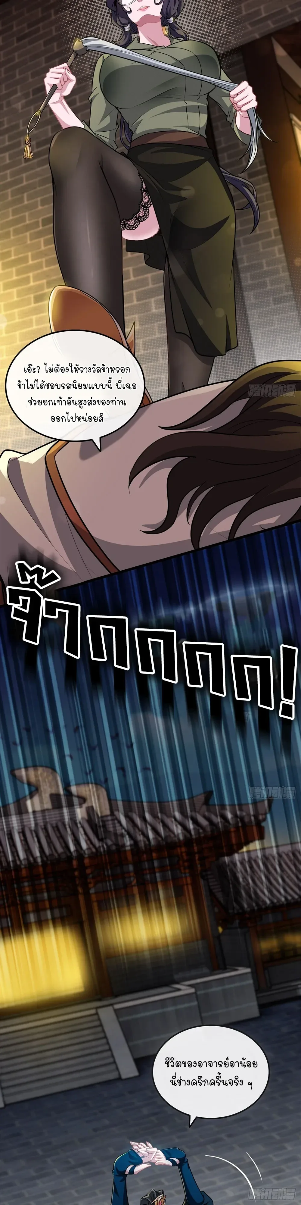 That’s How Cultivation Is วิถีเซียนมันก็เป็นแบบนี้แหละ! ตอนที่ 61 หน้า 3